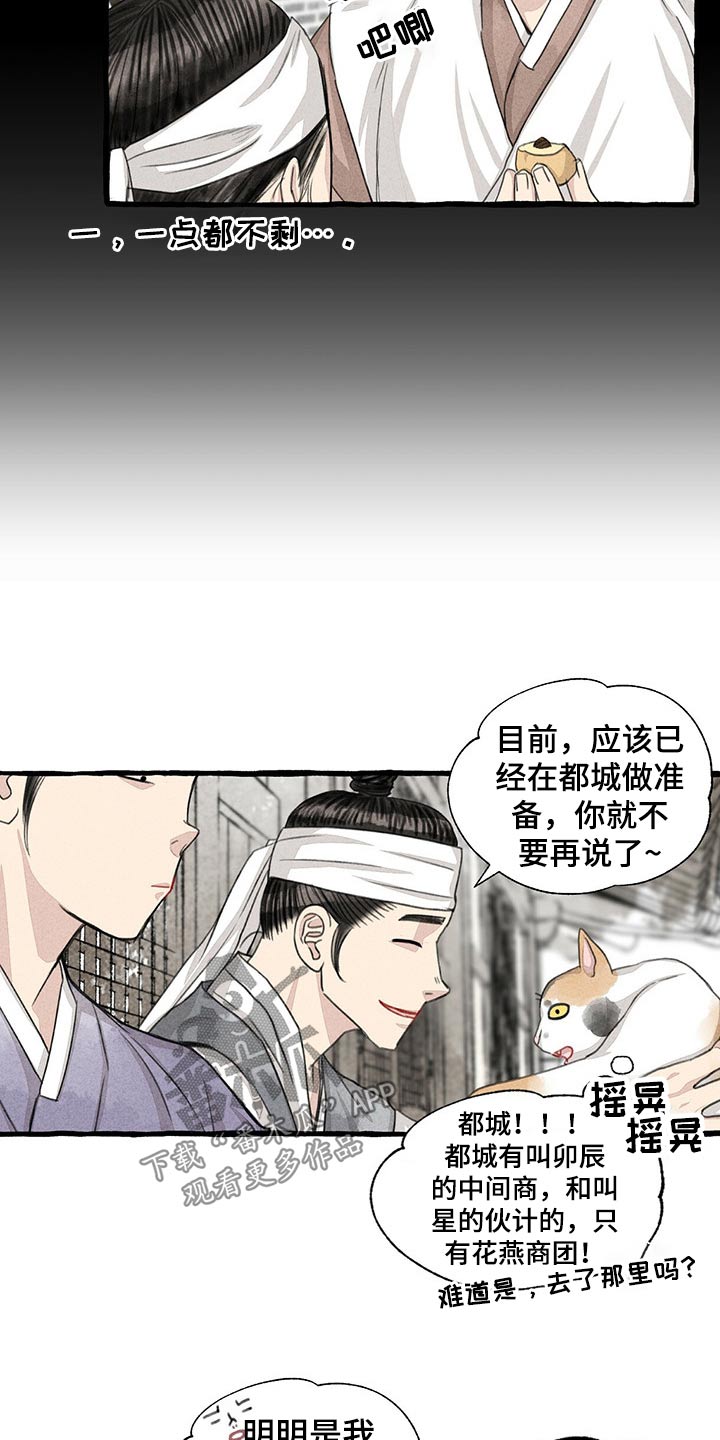 冒险秘密漫画,第128章：猫咪2图