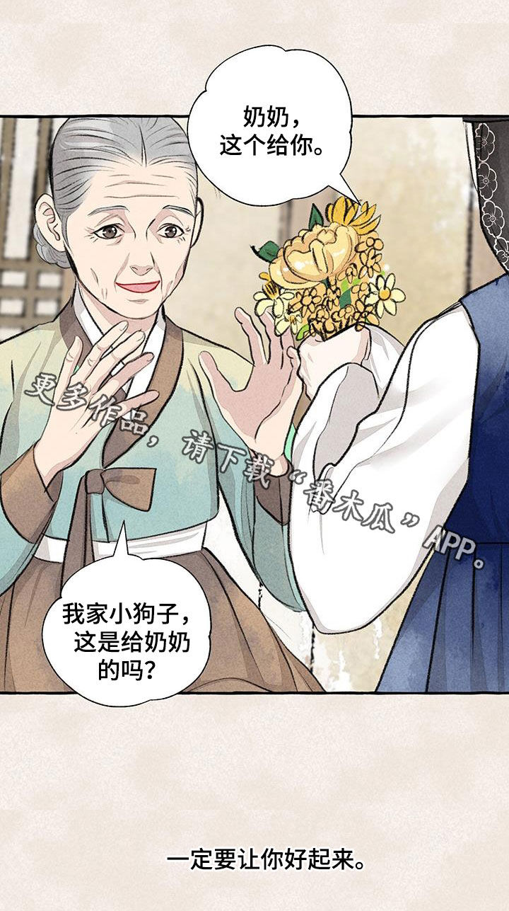 冒险秘密漫画,第184章：采花5图