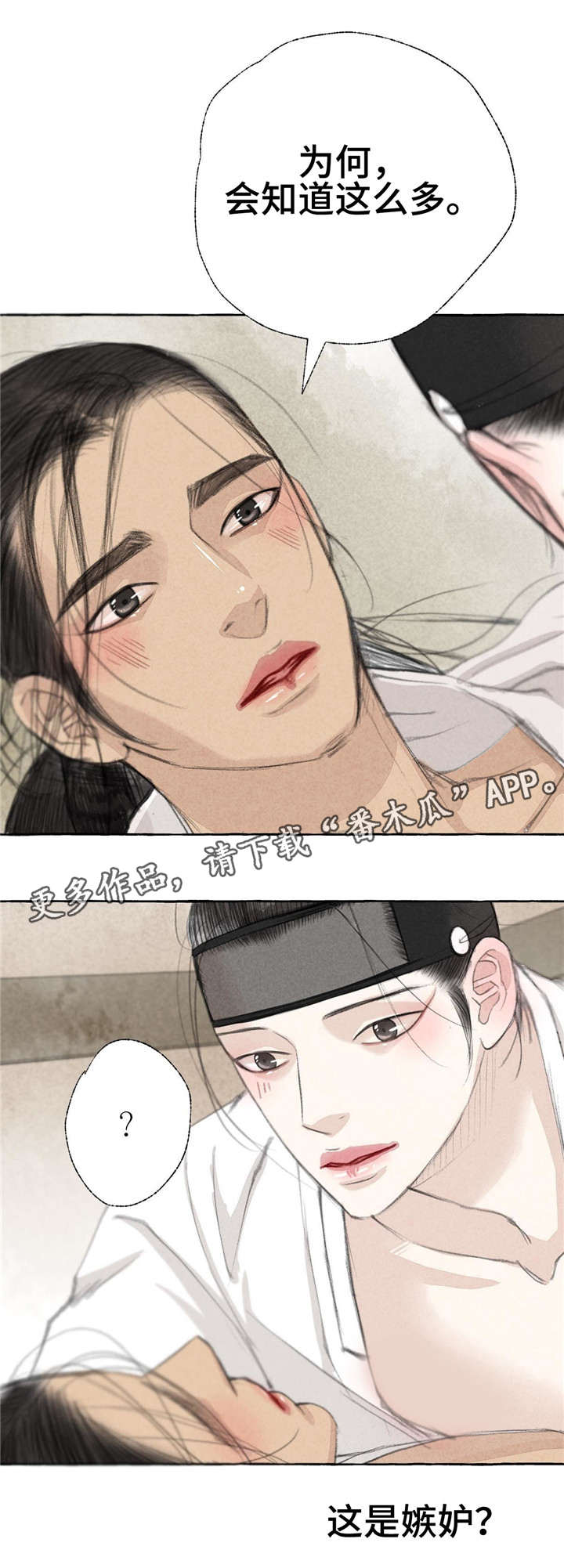冒险秘密漫画,第19章：知识2图