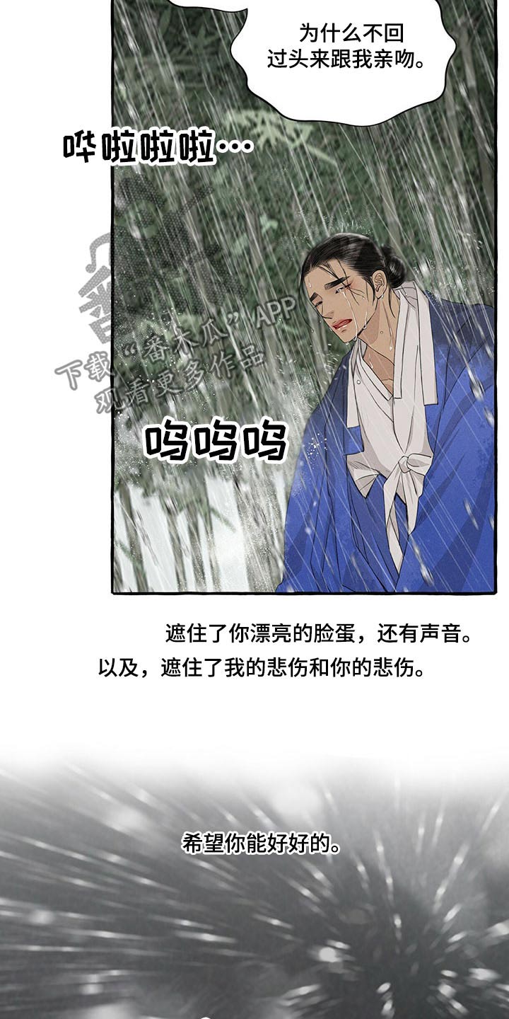 冒险秘密漫画,第119章：悲伤4图