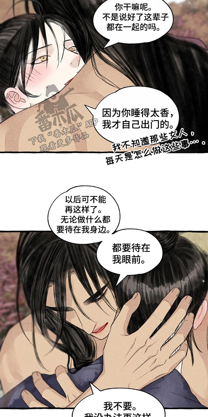 冒险秘密漫画,第155章：在一起5图