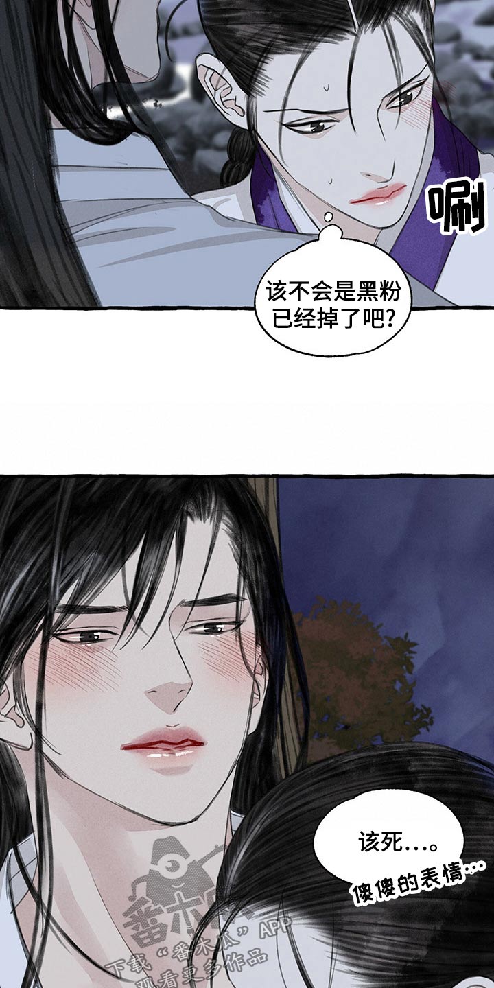 冒险秘密漫画,第161章：有危险4图