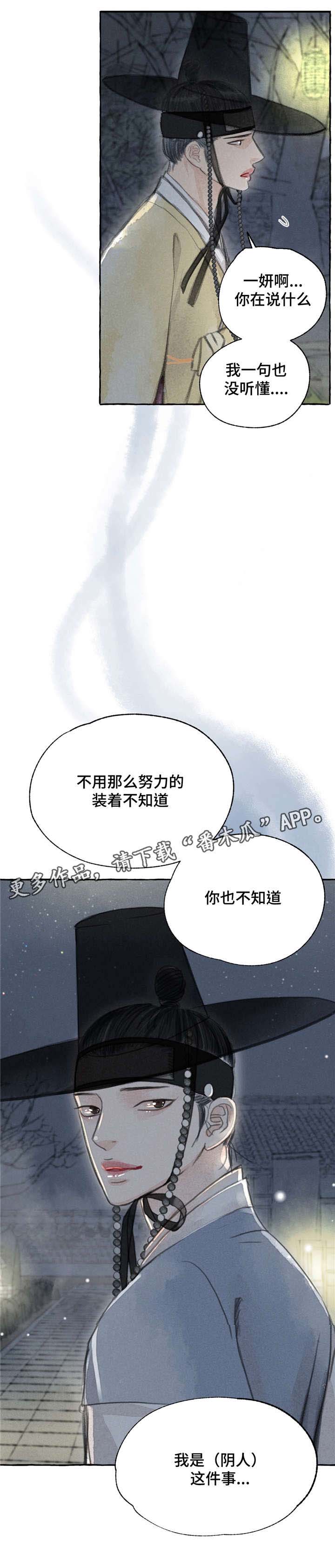 冒险秘密漫画,第7章：挽留2图