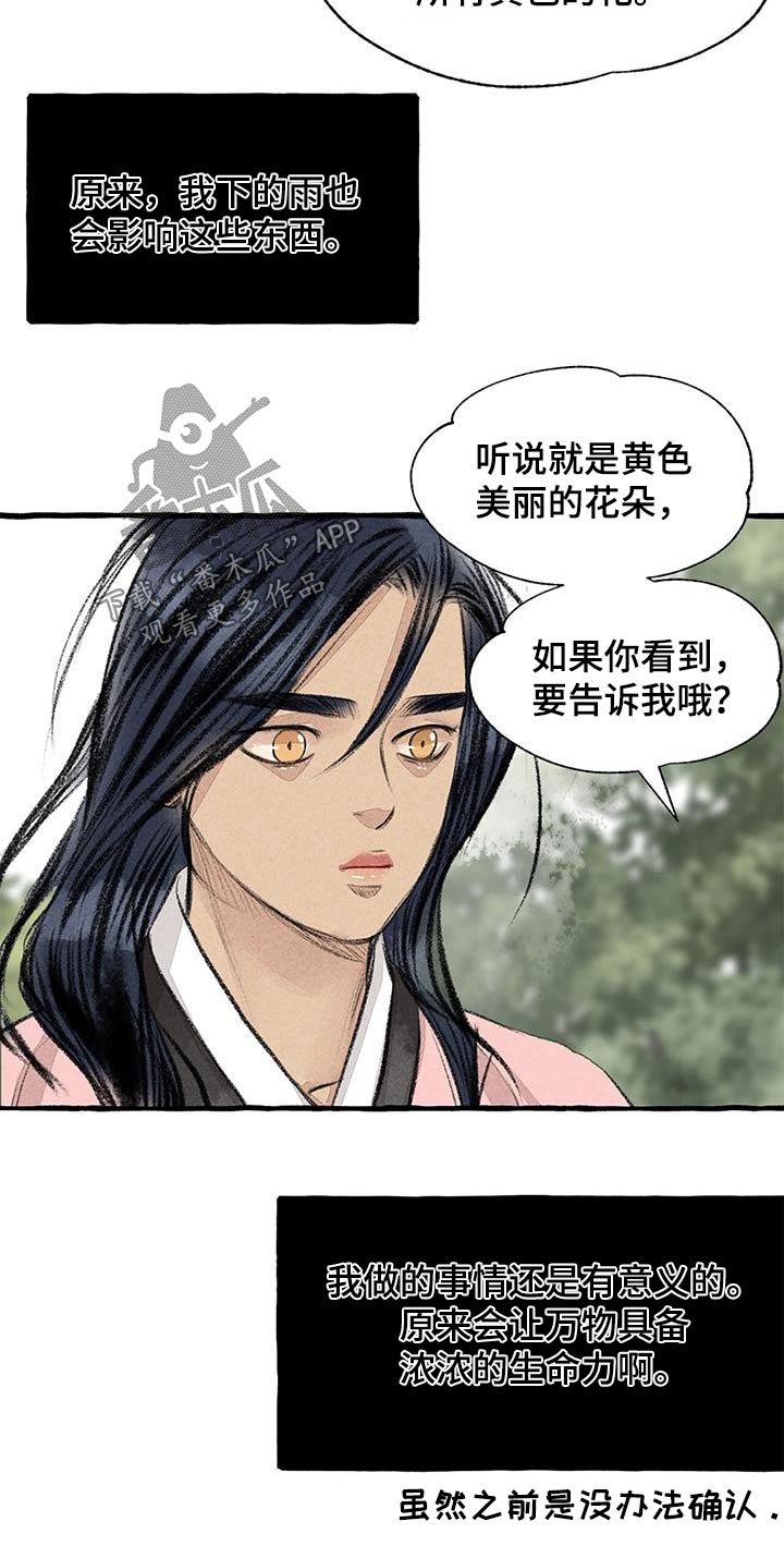 冒险秘密漫画,第178章：肚子饿3图