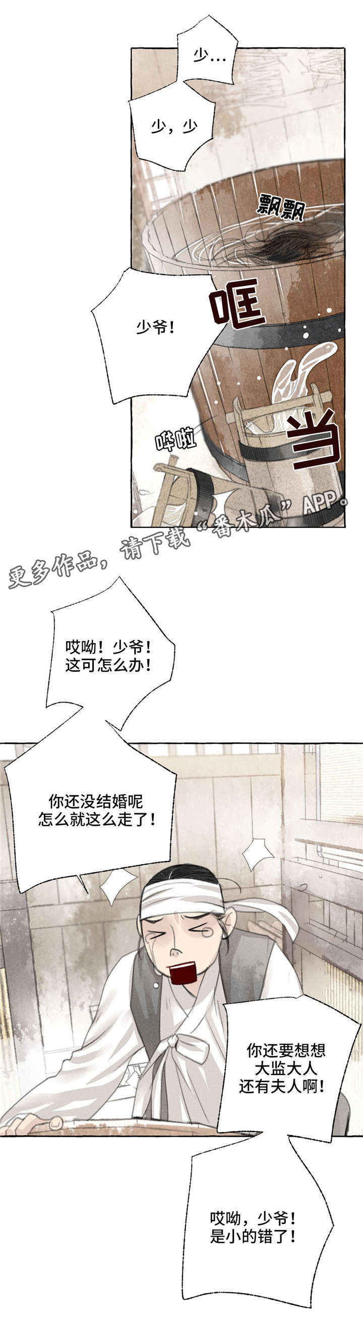 冒险秘密漫画,第15章：想你1图