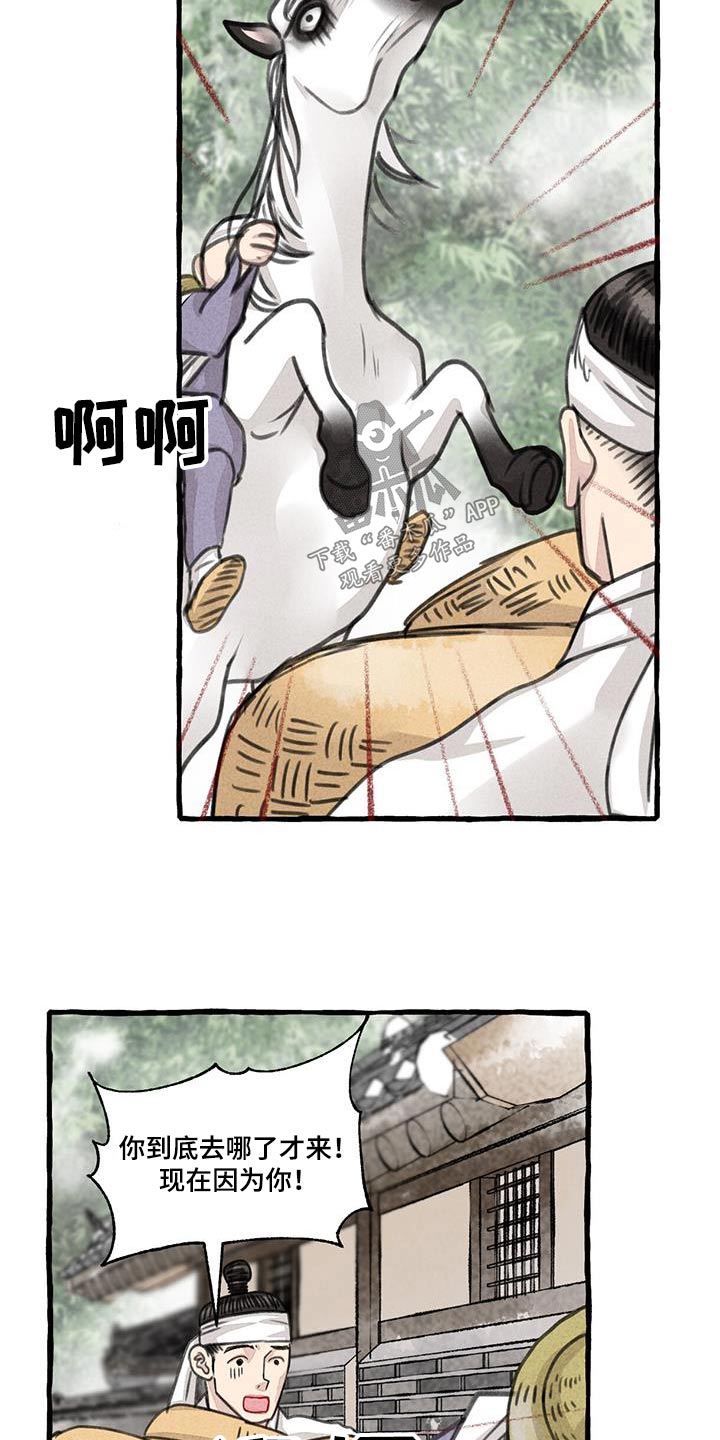 冒险秘密漫画,第174章：内心4图