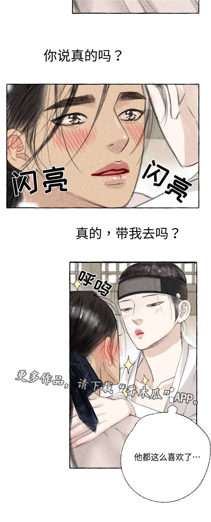 冒险秘密漫画,第20章：消除疑虑3图