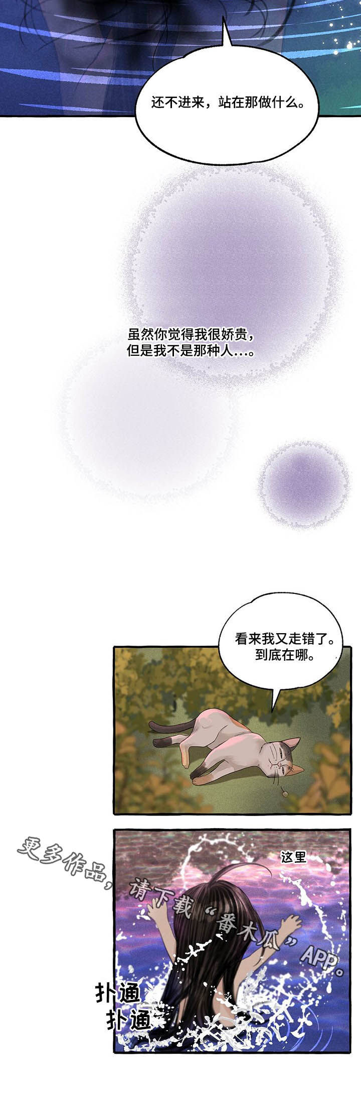冒险秘密漫画,第107章：道歉5图