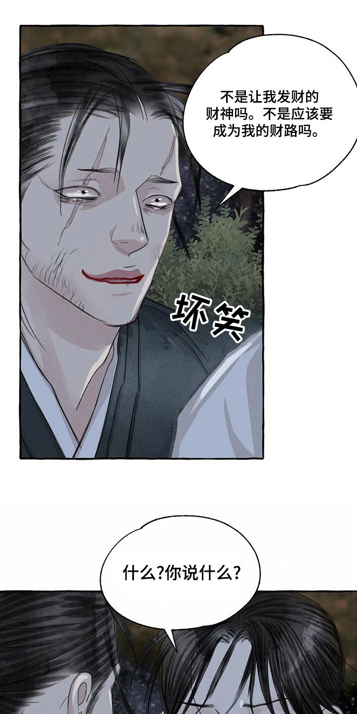 冒险秘密漫画,第162章：抓住3图