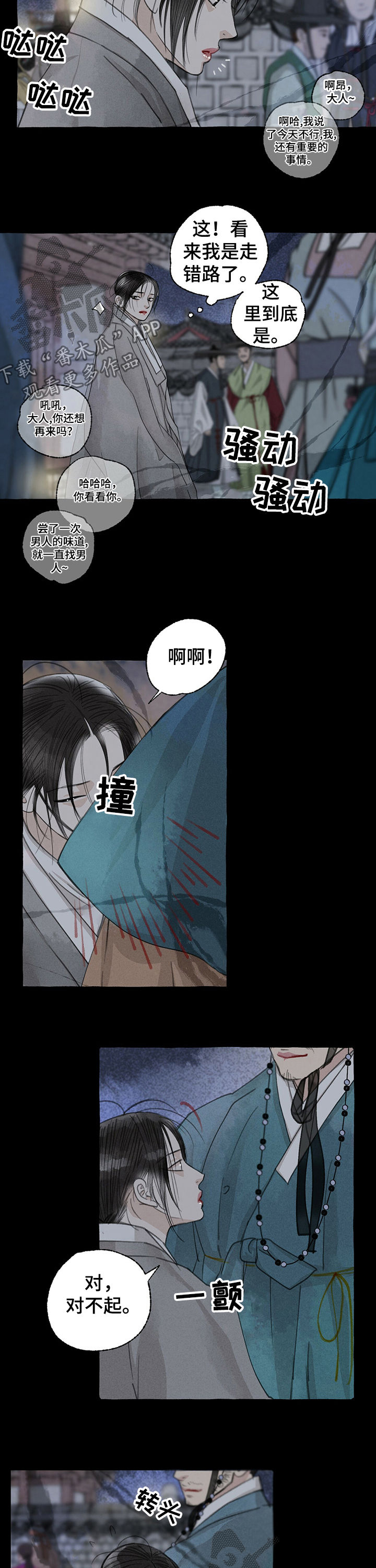 冒险秘密漫画,第54章：走错路3图