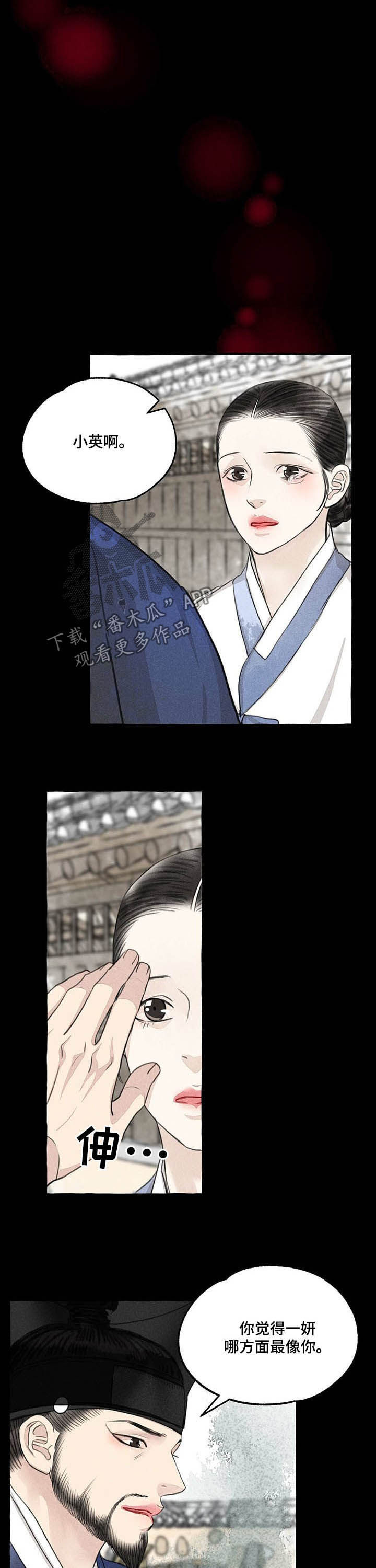冒险秘密漫画,第109章：埋怨谁5图