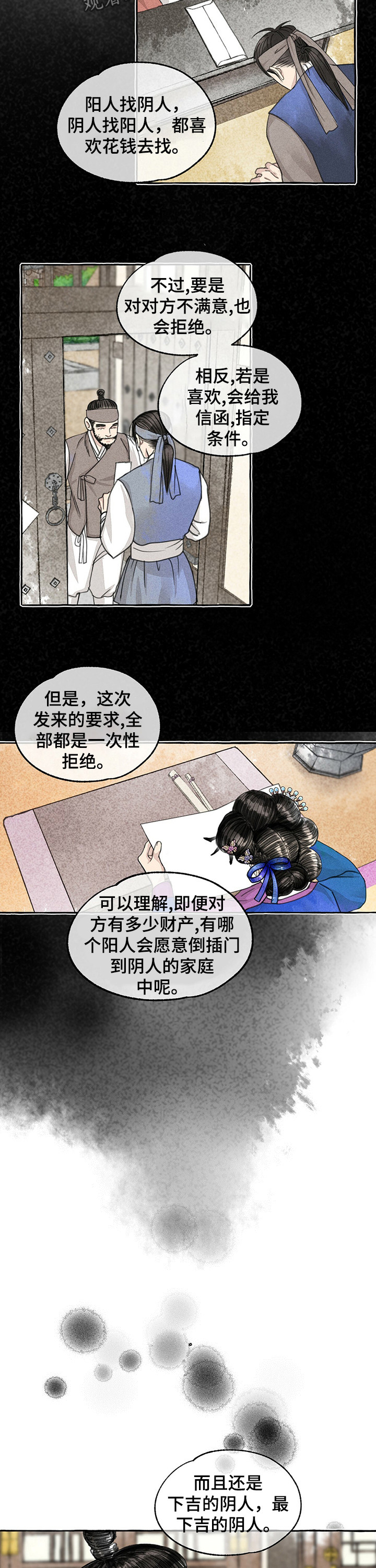 冒险秘密漫画,第64章：商人3图
