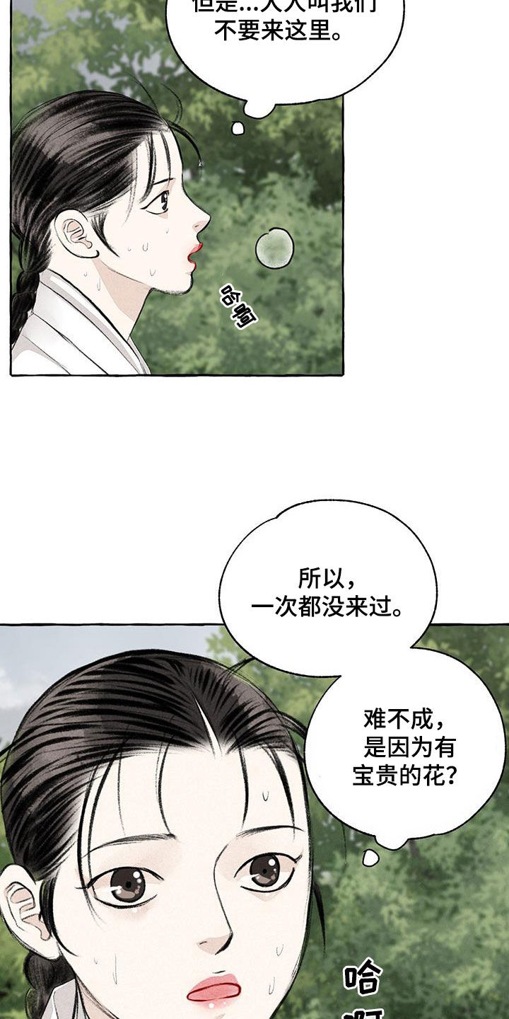 冒险秘密漫画,第189章：悬崖5图