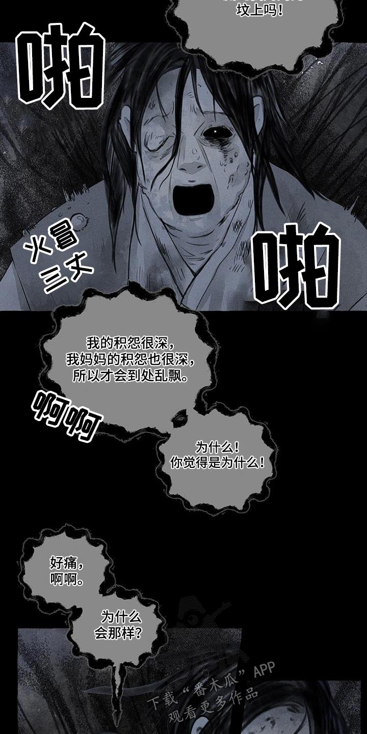 冒险秘密漫画,第170章：蛇鬼2图