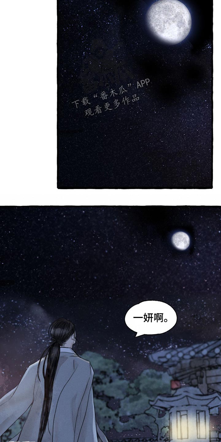 冒险秘密漫画,第120章：孩子5图