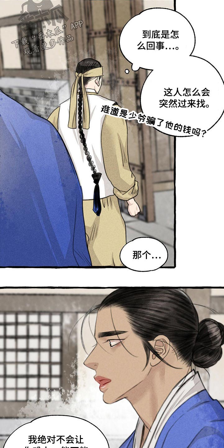 冒险秘密漫画,第116章：请回1图