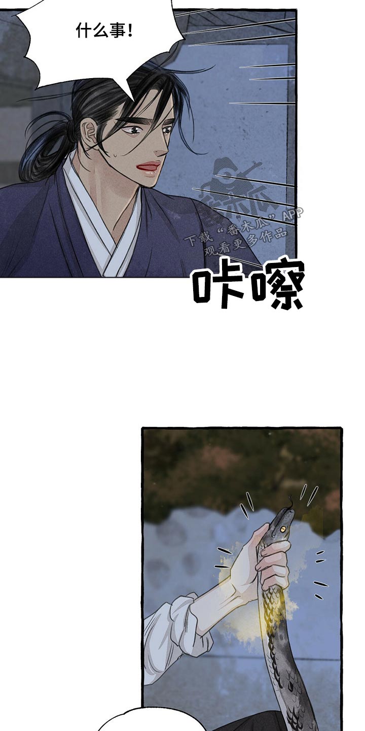 冒险秘密漫画,第159章：偷袭4图