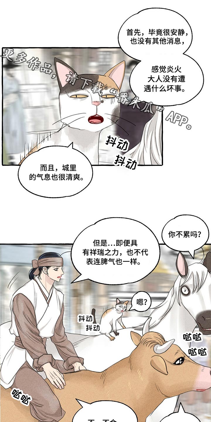 冒险秘密漫画,第151章：别哭1图