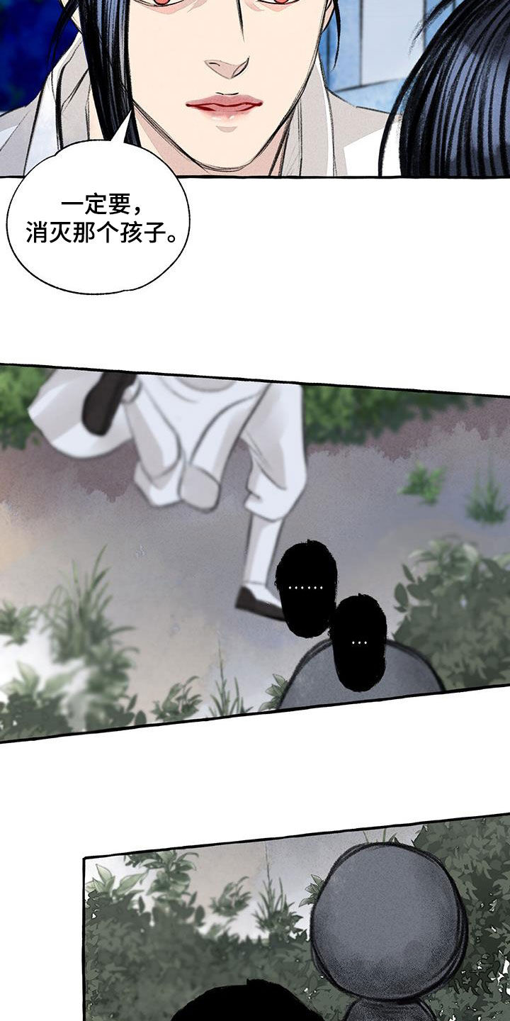 冒险秘密漫画,第187章：告发3图