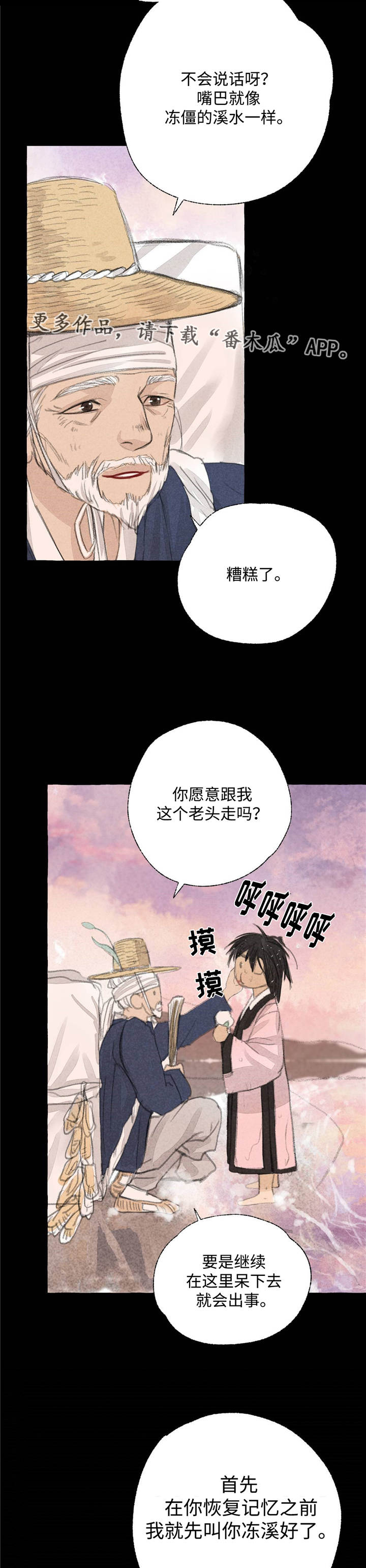 冒险秘密漫画,第22章：离去1图