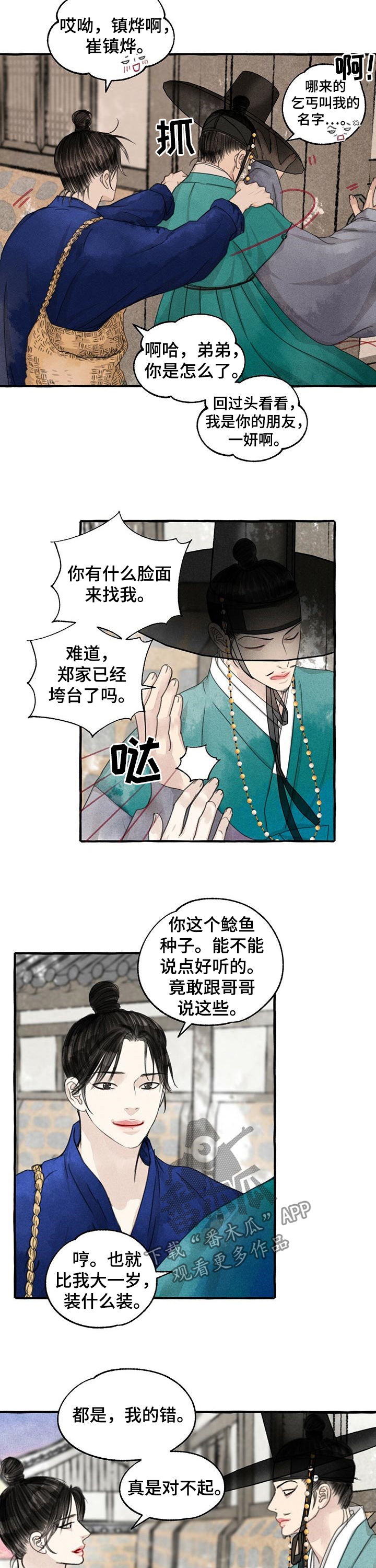 冒险秘密漫画,第91章：枇杷酒4图