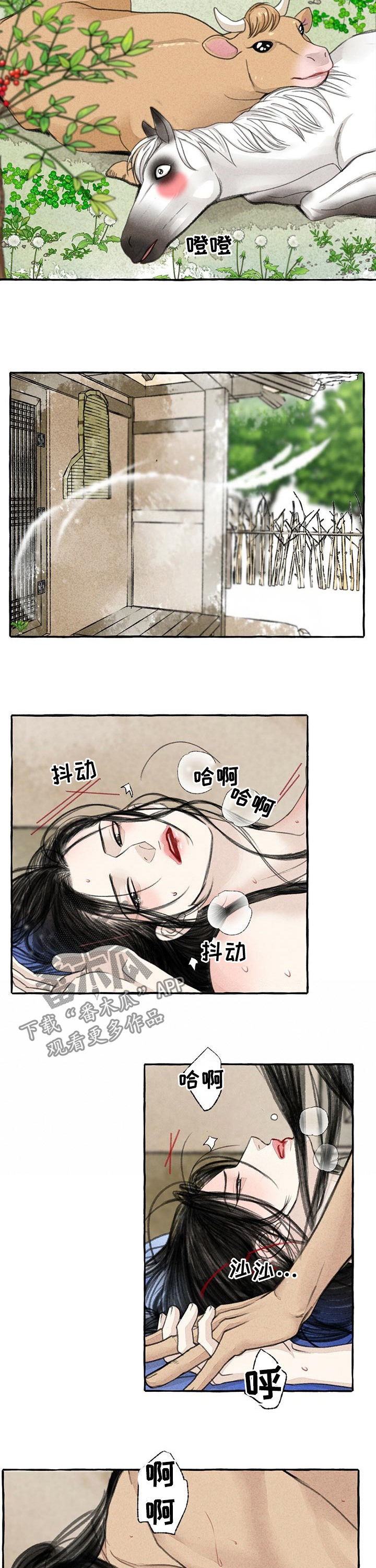 冒险秘密漫画,第84章：变成牛5图