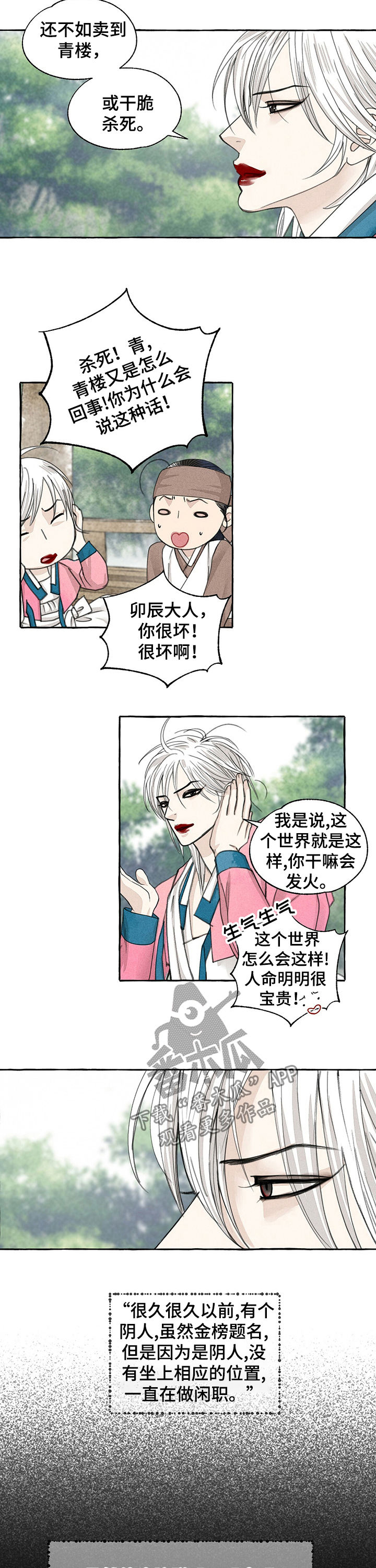 冒险秘密漫画,第65章：也有傻瓜3图