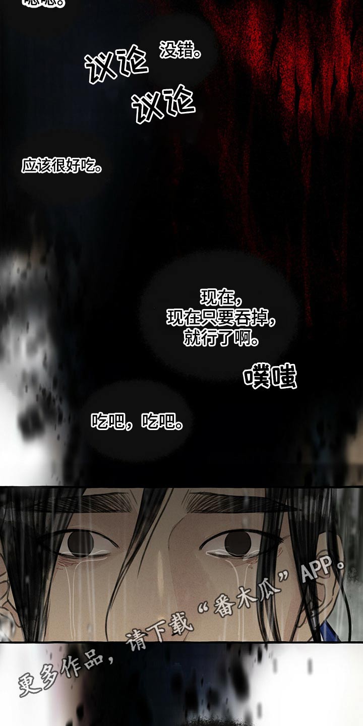 冒险秘密漫画,第123章：消失1图