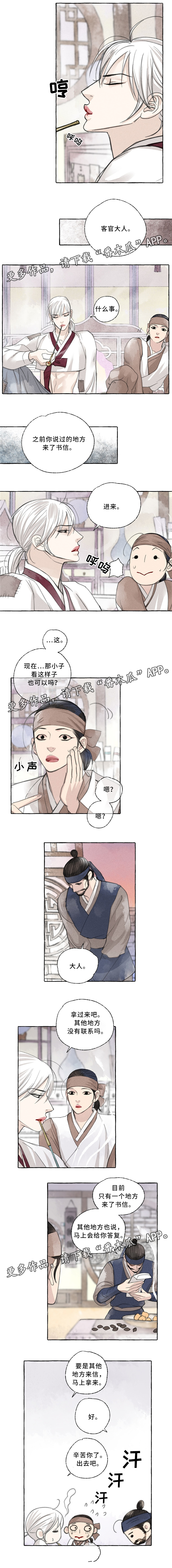 冒险秘密漫画,第38章：你的样子3图