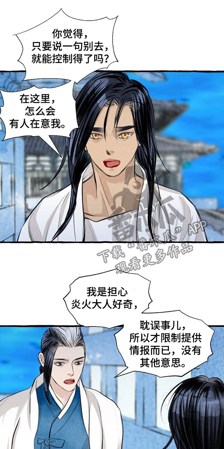冒险秘密漫画,第187章：告发4图