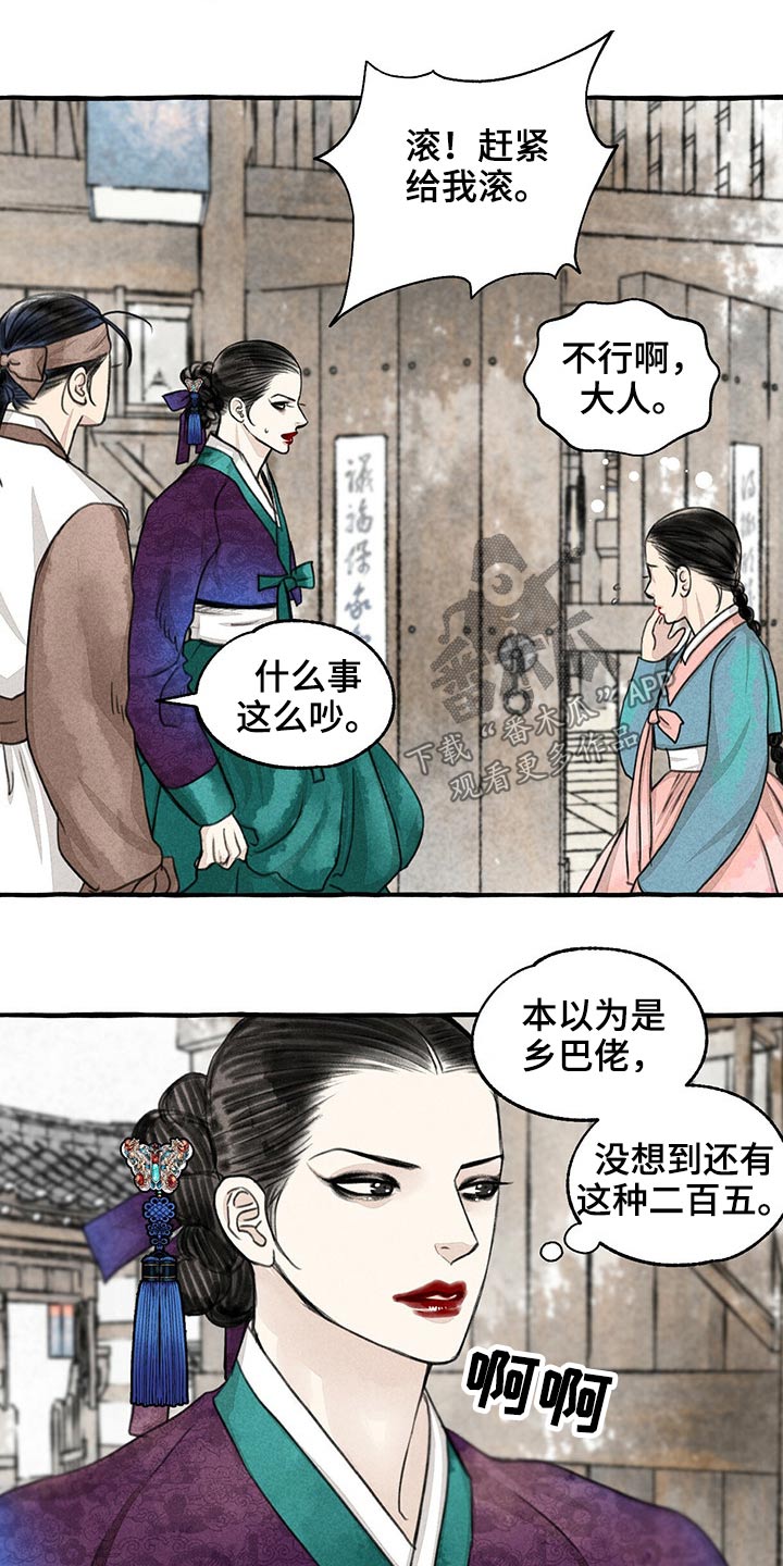冒险秘密漫画,第126章：服侍4图