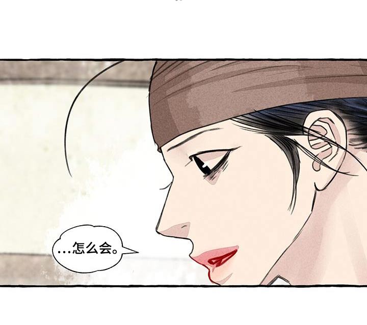 冒险秘密漫画,第166章：恍然1图