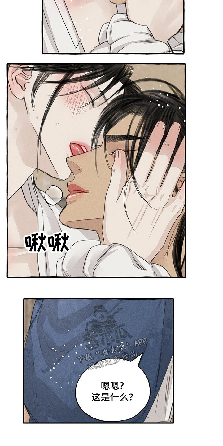 冒险秘密漫画,第151章：别哭2图