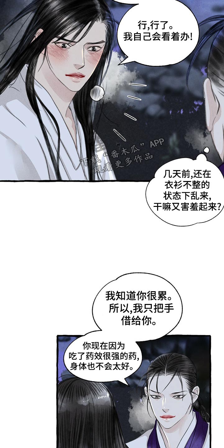 冒险秘密漫画,第160章：我来帮你1图
