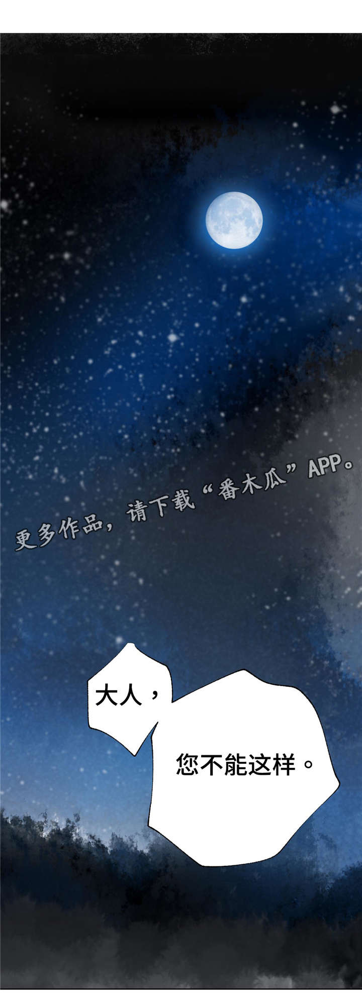 冒险秘密漫画,第10章：冷静一点5图