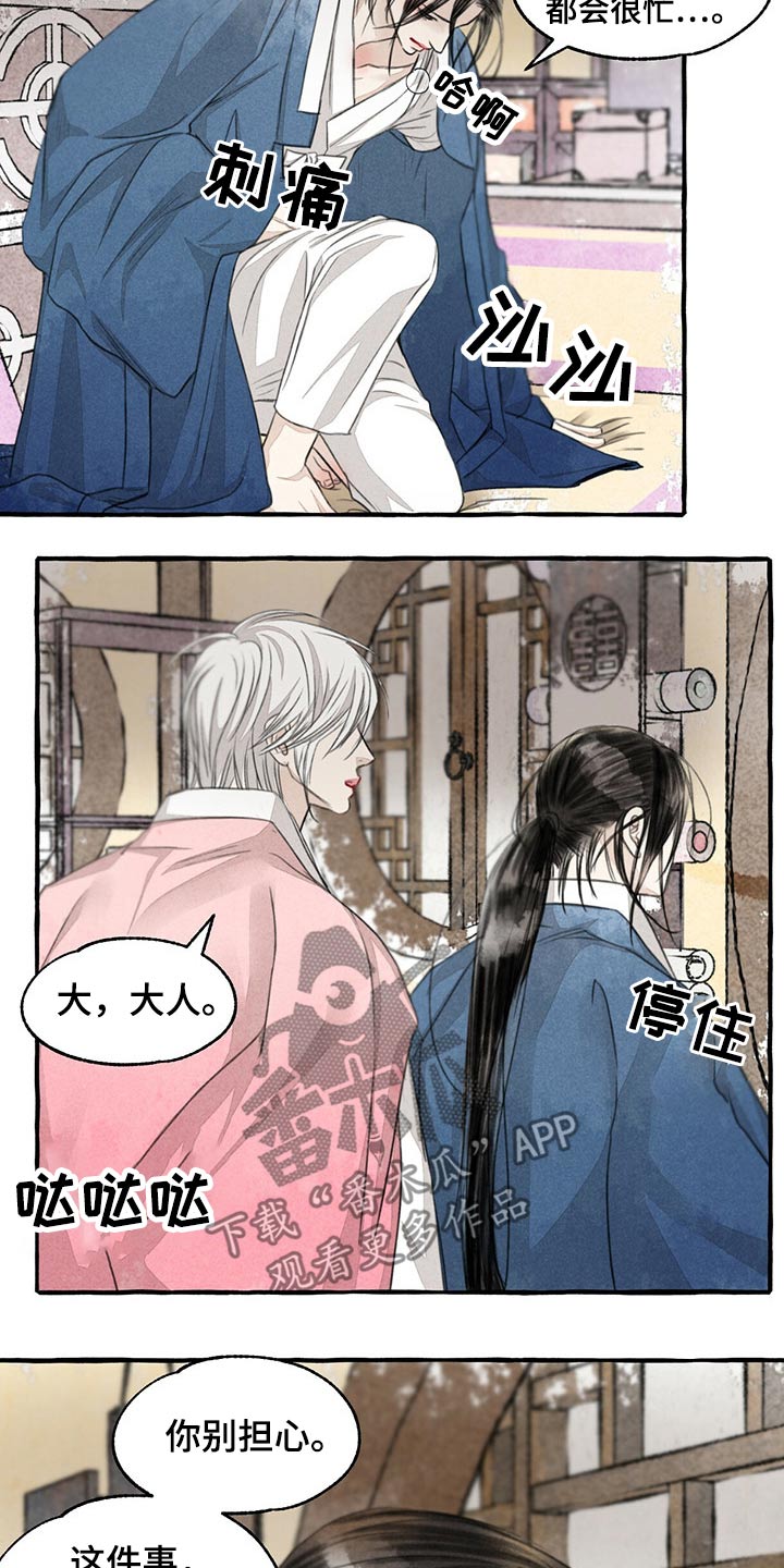 冒险秘密漫画,第131章：我的名字3图