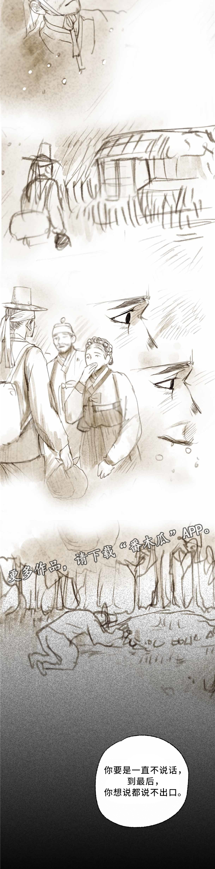 冒险秘密漫画,第42章：定居2图