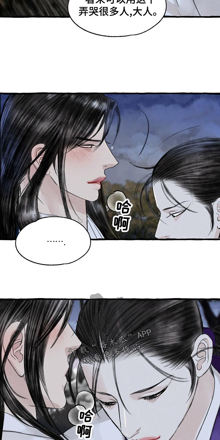 冒险秘密漫画,第161章：有危险2图