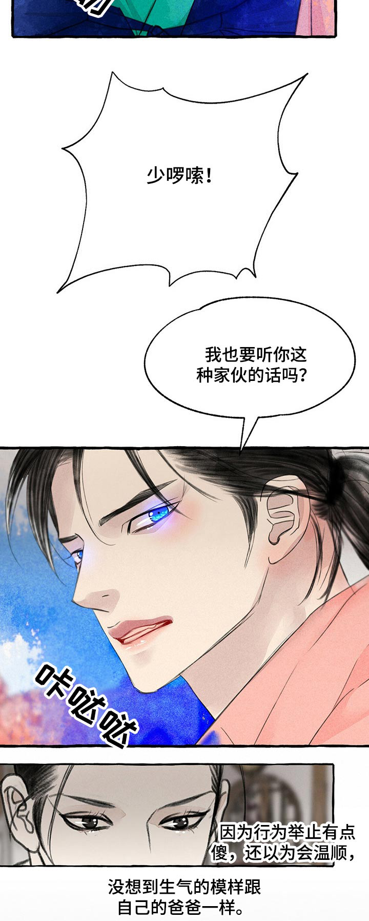冒险秘密漫画,第146章：生气4图