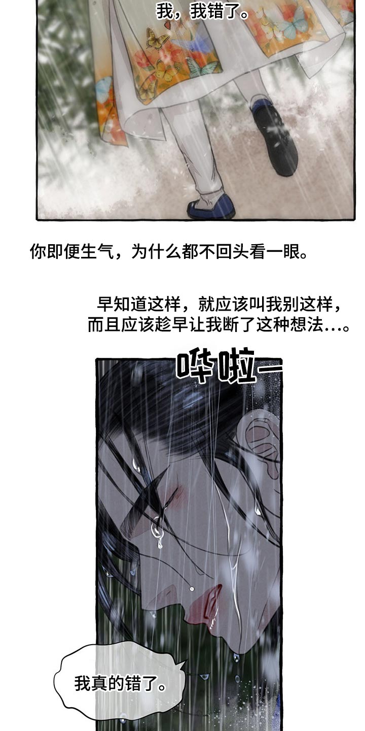 冒险秘密漫画,第120章：孩子1图