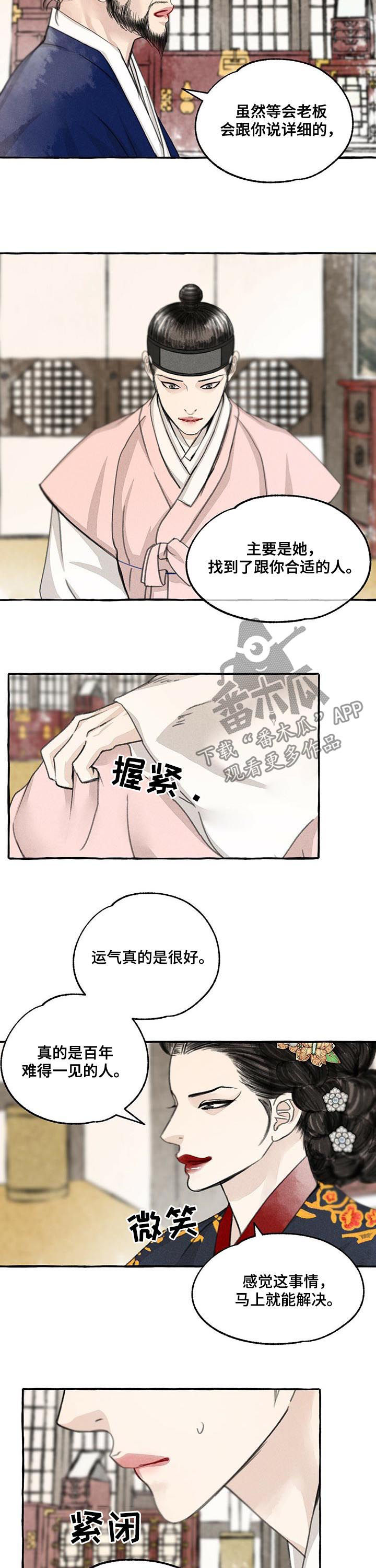 冒险秘密漫画,第71章：梦是对的2图
