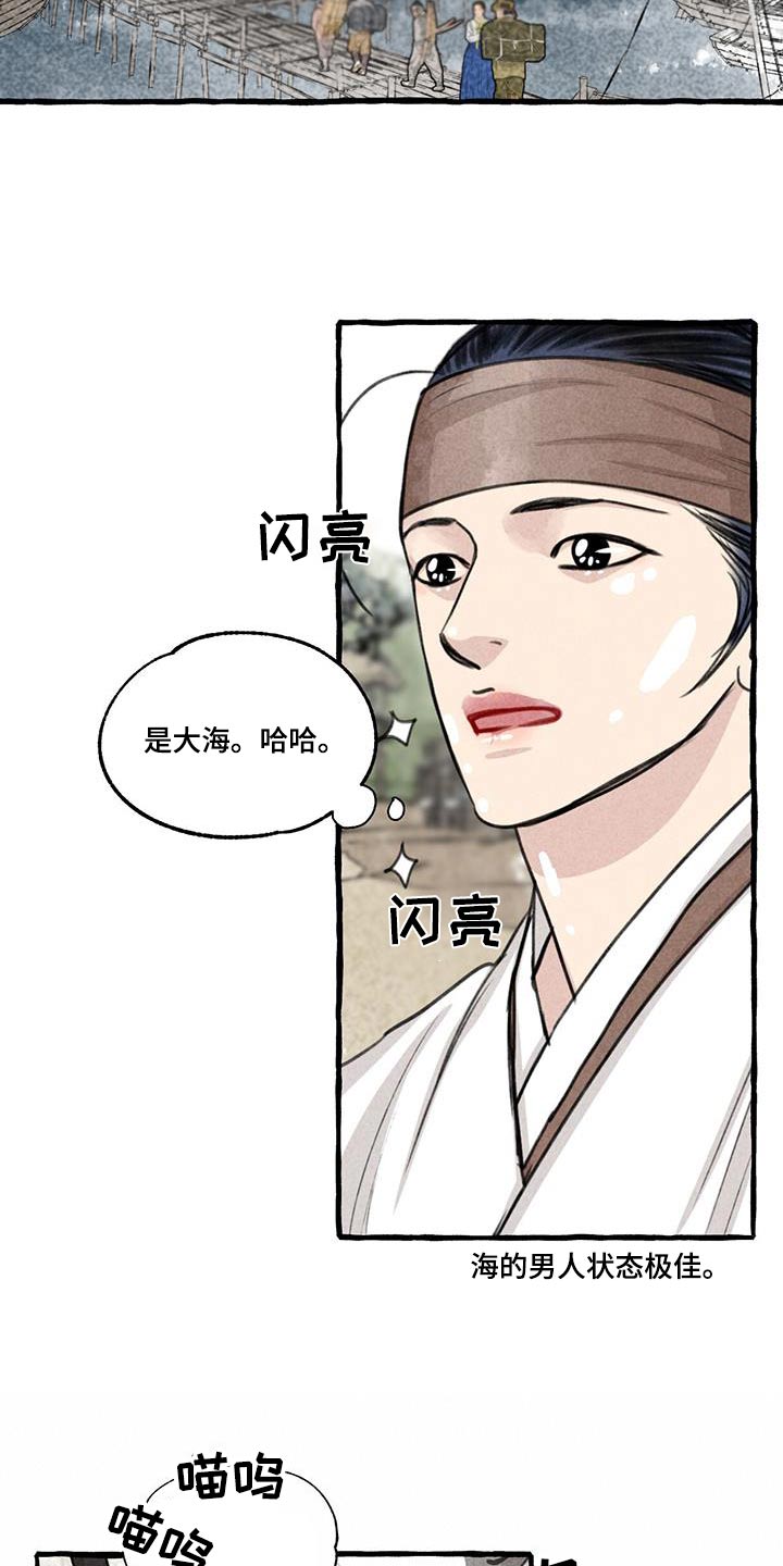 冒险秘密漫画,第175章：没关系2图