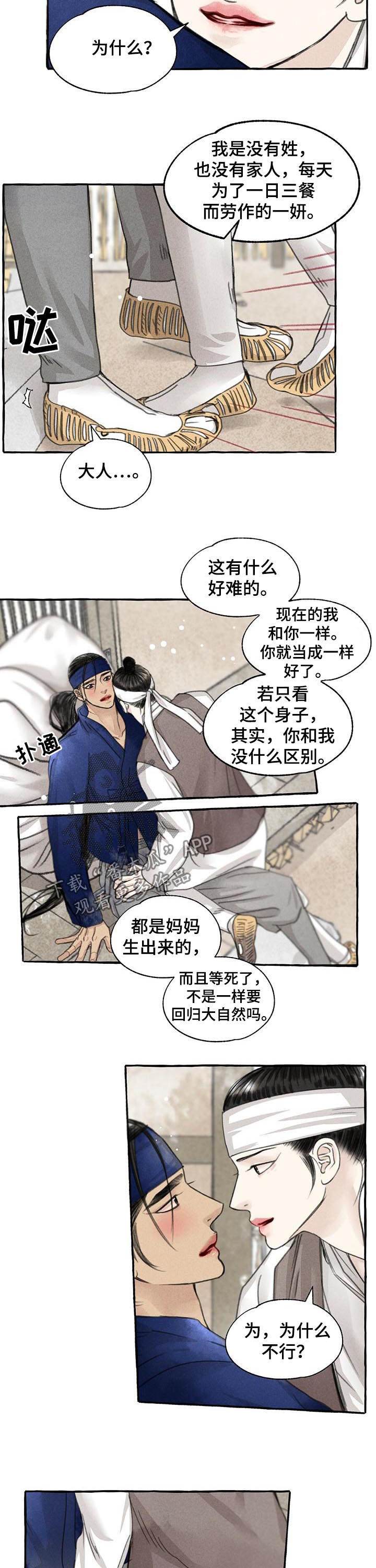 冒险秘密漫画,第77章：叫我名字2图