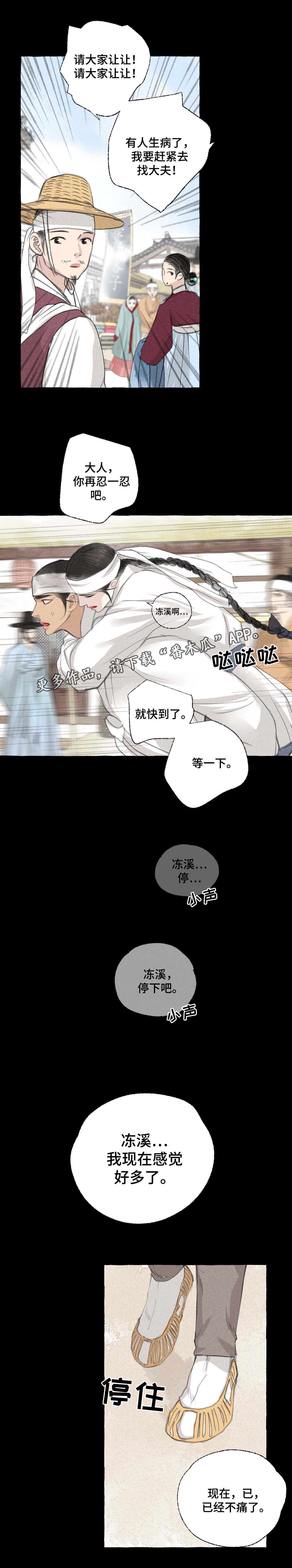 冒险秘密漫画,第28章：做客5图