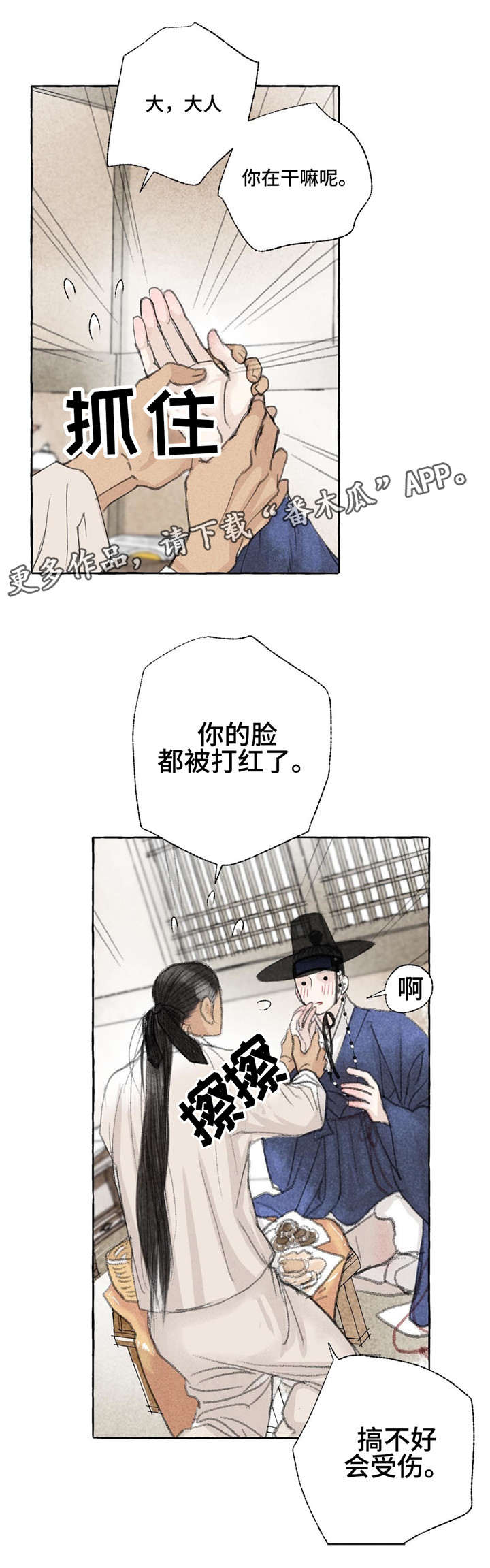 冒险秘密漫画,第17章：再次相见4图