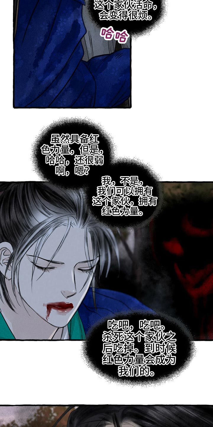 冒险秘密漫画,第142章：红色力量4图