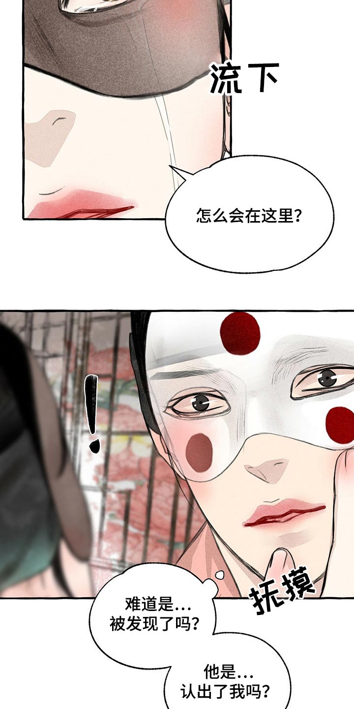 冒险秘密漫画,第137章：亲自出马1图