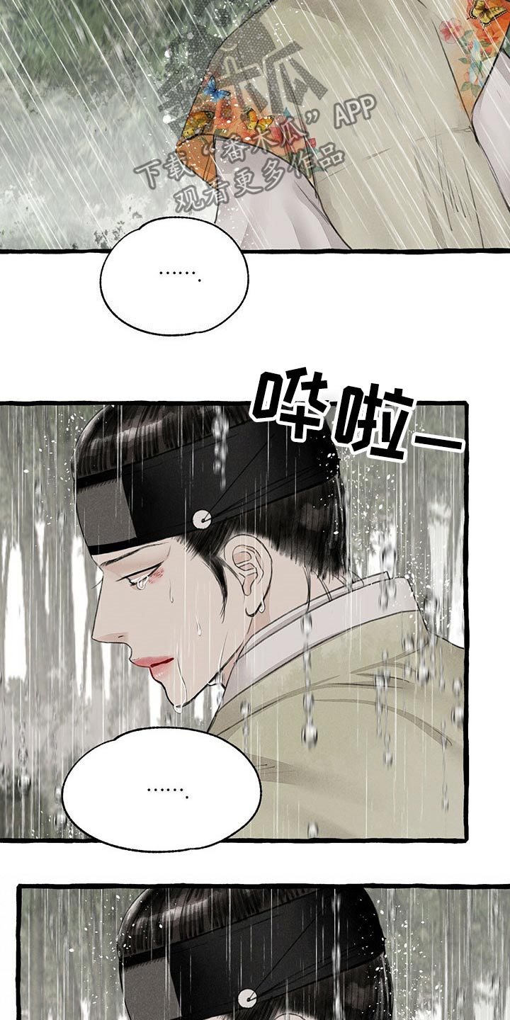 冒险秘密漫画,第119章：悲伤4图