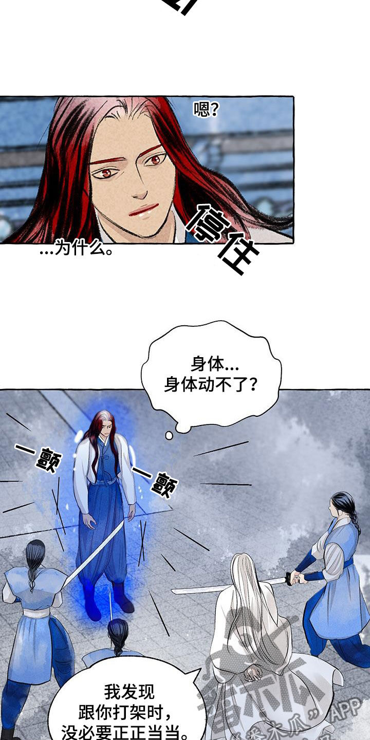 冒险秘密漫画,第188章：引诱3图