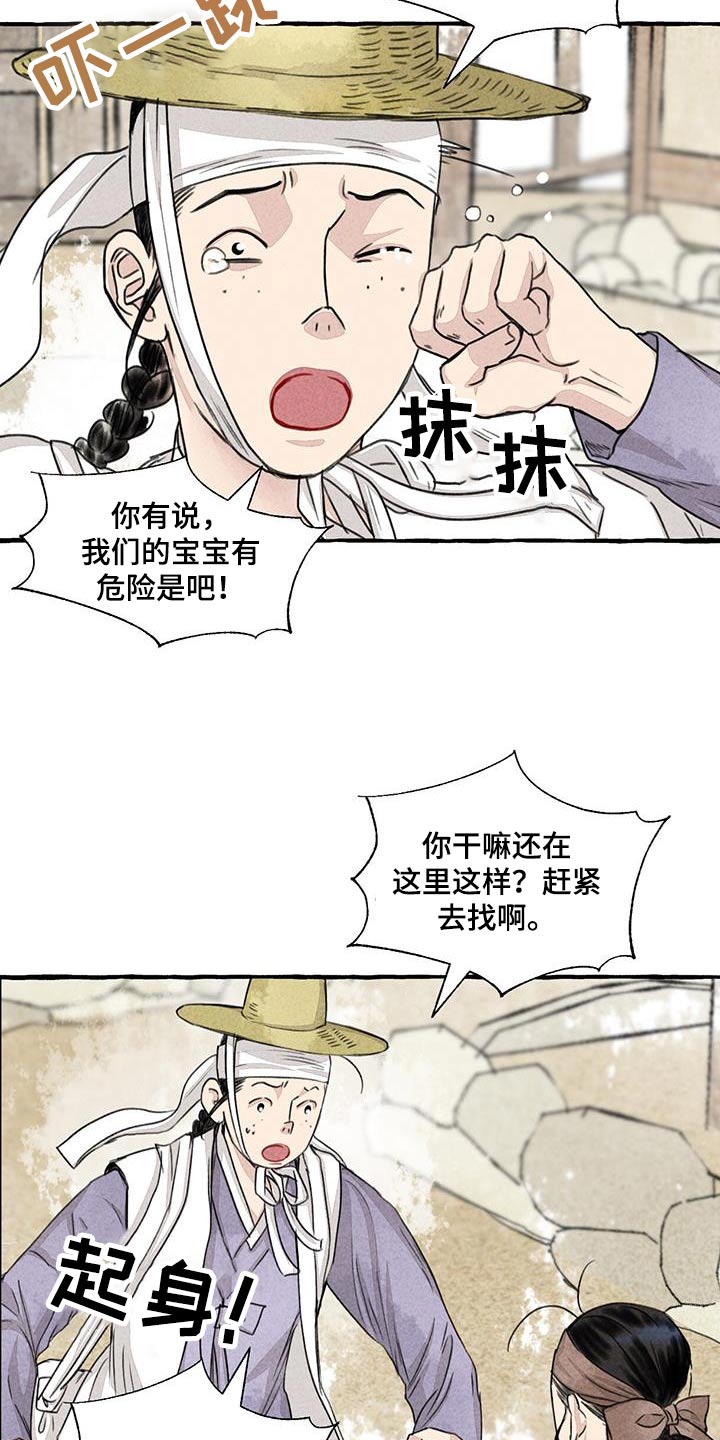 冒险秘密漫画,第166章：恍然2图